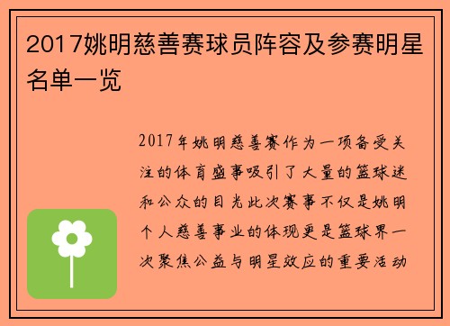 2017姚明慈善赛球员阵容及参赛明星名单一览