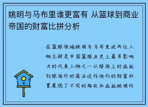 姚明与马布里谁更富有 从篮球到商业帝国的财富比拼分析